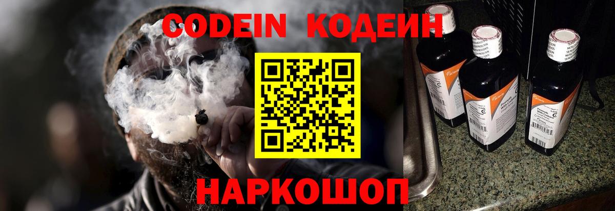 Кодеиновый сироп Lean Purple Drank Касимов