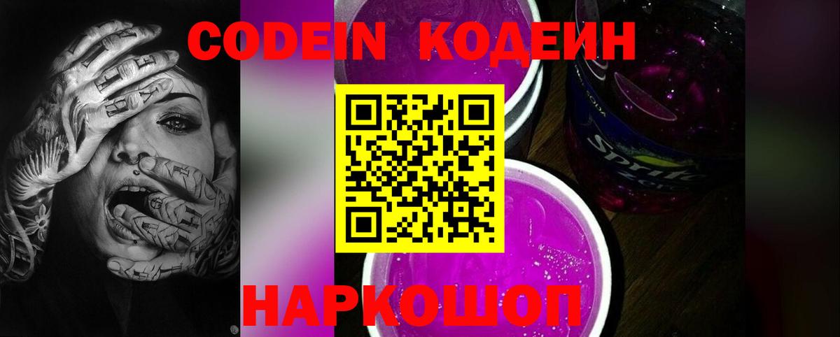 Касимов  Кодеин напиток Lean (лин)  даркнет сайт  Вход с VPN  Кодеин напиток Lean (лин) 