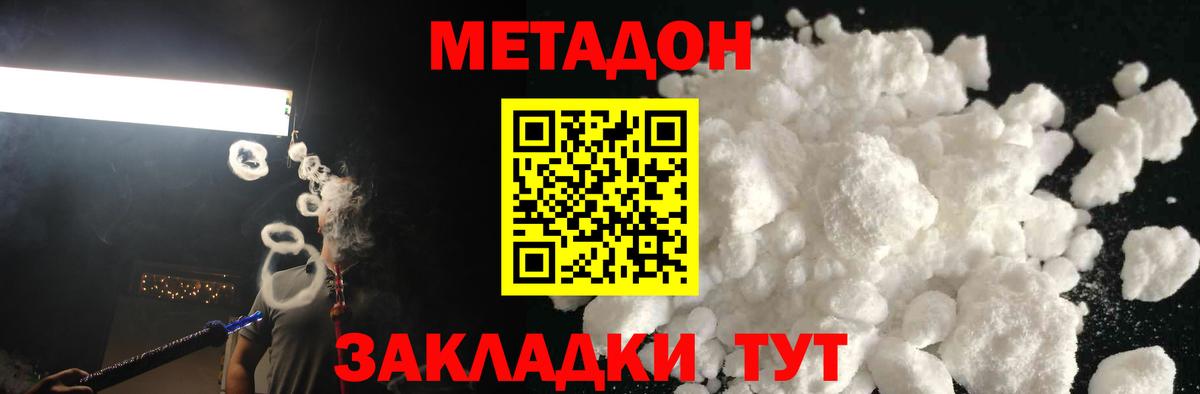 МЕТАДОН methadone  Вход с VPN  даркнет Telegram  Касимов 