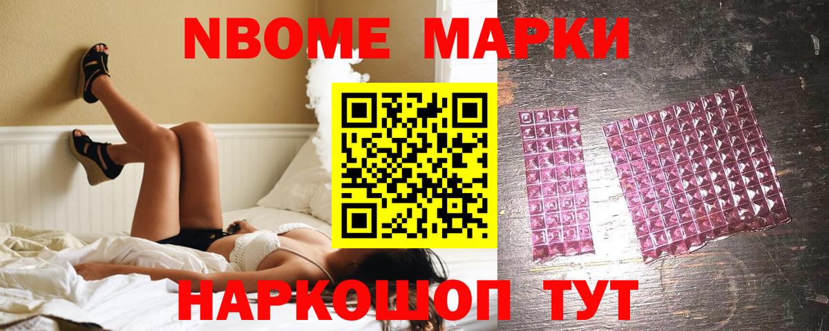 Марки 25I-NBOMe 1500мкг Касимов